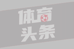 欧冠半决赛次回合 国际米兰4-3巴塞罗那